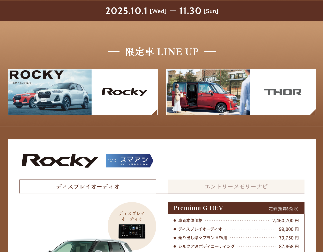 秋ドライブを楽しむ、特別な一台！栃木ダイハツ特別限定車